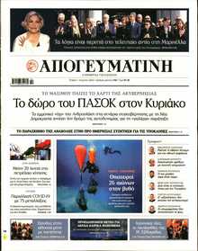 ΑΠΟΓΕΥΜΑΤΙΝΗ