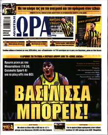 ΩΡΑ ΤΩΝ ΣΠΟΡ