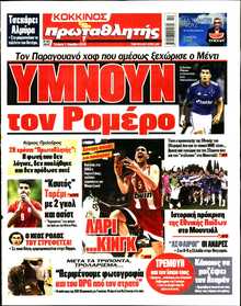 ΠΡΩΤΑΘΛΗΤΗΣ