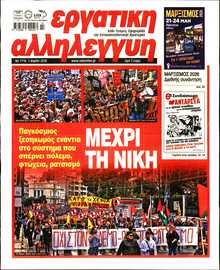 ΕΡΓΑΤΙΚΗ ΑΛΛΗΛΕΓΓΥΗ