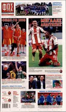 ΦΩΣ ΤΩΝ ΣΠΟΡ