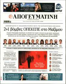 ΑΠΟΓΕΥΜΑΤΙΝΗ