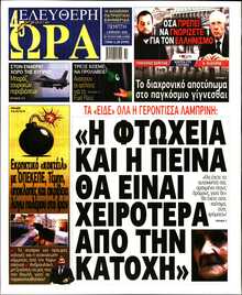 ΕΛΕΥΘΕΡΗ ΩΡΑ