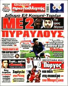 ΠΡΩΤΑΘΛΗΤΗΣ