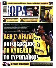 ΩΡΑ ΤΩΝ ΣΠΟΡ