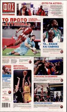 ΦΩΣ ΤΩΝ ΣΠΟΡ