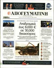 ΑΠΟΓΕΥΜΑΤΙΝΗ