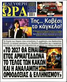 ΕΛΕΥΘΕΡΗ ΩΡΑ