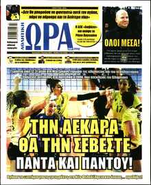 ΩΡΑ ΤΩΝ ΣΠΟΡ