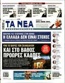 ΤΑ ΝΕΑ