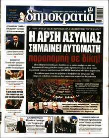 ΔΗΜΟΚΡΑΤΙΑ