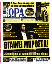 ΩΡΑ ΤΩΝ ΣΠΟΡ