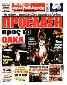 ΠΡΩΤΑΘΛΗΤΗΣ