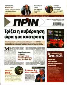 ΠΡΙΝ