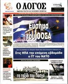 Ο ΛΟΓΟΣ ΤΗΣ ΚΥΡΙΑΚΗΣ