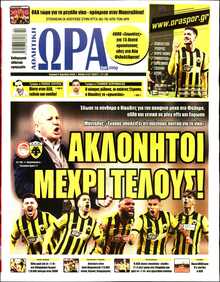 ΩΡΑ ΤΩΝ ΣΠΟΡ ΤΗΣ ΚΥΡΙΑΚΗΣ