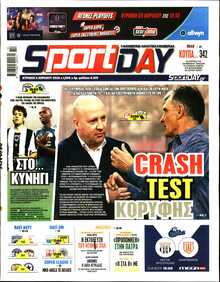 SPORTDAY ΚΥΡΙΑΚΗΣ