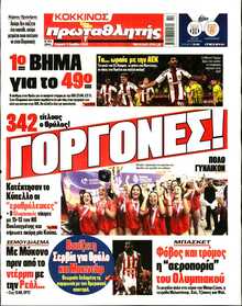 ΠΡΩΤΑΘΛΗΤΗΣ ΤΗΣ ΚΥΡΙΑΚΗΣ