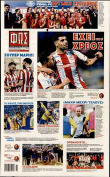 ΦΩΣ ΤΩΝ ΣΠΟΡ ΤΗΣ ΚΥΡΙΑΚΗΣ