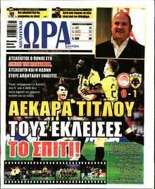 ΩΡΑ ΤΩΝ ΣΠΟΡ