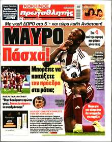 ΠΡΩΤΑΘΛΗΤΗΣ