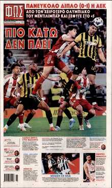 ΦΩΣ ΤΩΝ ΣΠΟΡ