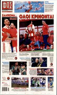 ΦΩΣ ΤΩΝ ΣΠΟΡ