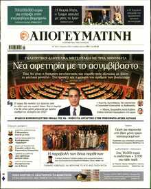 ΑΠΟΓΕΥΜΑΤΙΝΗ