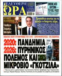 ΕΛΕΥΘΕΡΗ ΩΡΑ