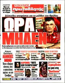 ΠΡΩΤΑΘΛΗΤΗΣ