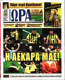 ΩΡΑ ΤΩΝ ΣΠΟΡ