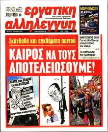 ΕΡΓΑΤΙΚΗ ΑΛΛΗΛΕΓΓΥΗ