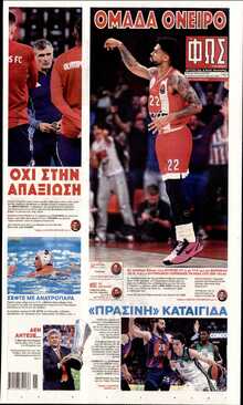 ΦΩΣ ΤΩΝ ΣΠΟΡ