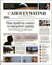 ΑΠΟΓΕΥΜΑΤΙΝΗ