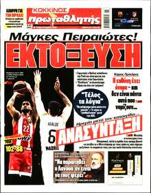 ΠΡΩΤΑΘΛΗΤΗΣ