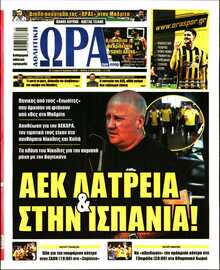 ΩΡΑ ΤΩΝ ΣΠΟΡ