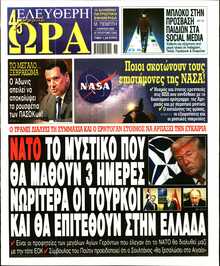 ΕΛΕΥΘΕΡΗ ΩΡΑ