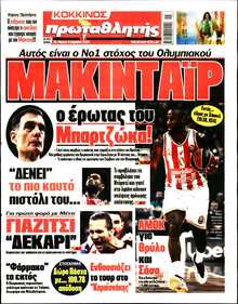 ΠΡΩΤΑΘΛΗΤΗΣ