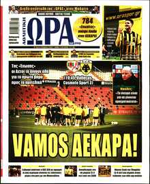 ΩΡΑ ΤΩΝ ΣΠΟΡ