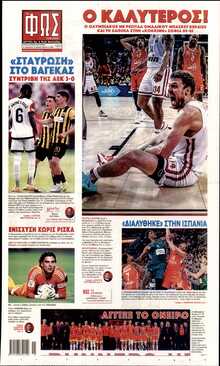 ΦΩΣ ΤΩΝ ΣΠΟΡ