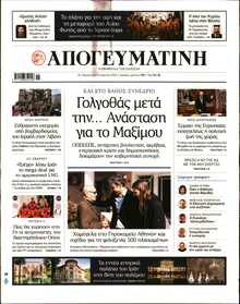 ΑΠΟΓΕΥΜΑΤΙΝΗ