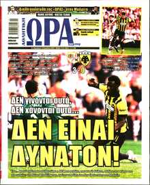 ΩΡΑ ΤΩΝ ΣΠΟΡ