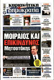 ΚΥΡΙΑΚΑΤΙΚΗ ΔΗΜΟΚΡΑΤΙΑ 