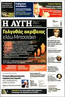 ΑΥΓΗ ΤΗΣ ΚΥΡΙΑΚΗΣ