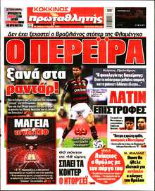 ΠΡΩΤΑΘΛΗΤΗΣ