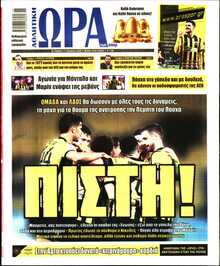 ΩΡΑ ΤΩΝ ΣΠΟΡ