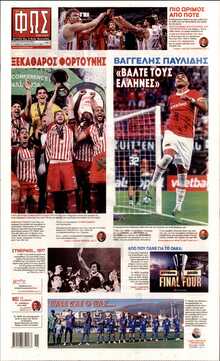 ΦΩΣ ΤΩΝ ΣΠΟΡ