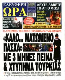 ΕΛΕΥΘΕΡΗ ΩΡΑ ΚΥΡΙΑΚΗΣ