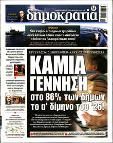 ΔΗΜΟΚΡΑΤΙΑ