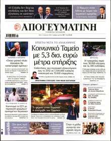 ΑΠΟΓΕΥΜΑΤΙΝΗ